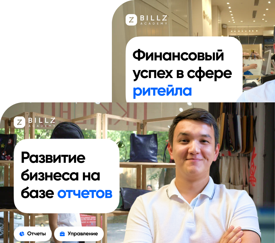 Постер записей прошедших уроков BILLZ Academy